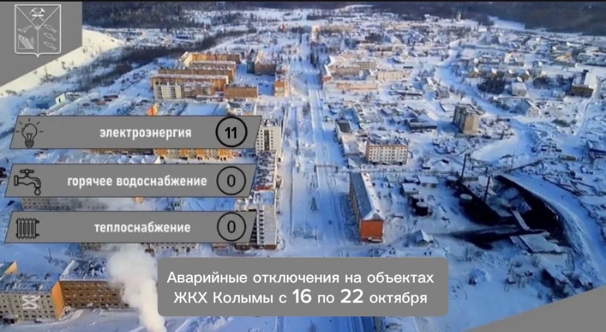 С 16 по 22 октября 2026 года на объектах ЖКХ Магаданской области зафиксировано 11 аварийных отключений электроэнергии