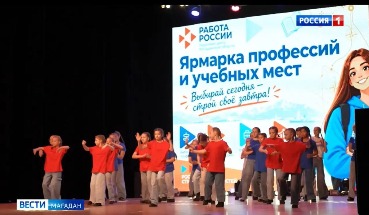 Возможности для будущего — ярмарку профессий провели в Магадане