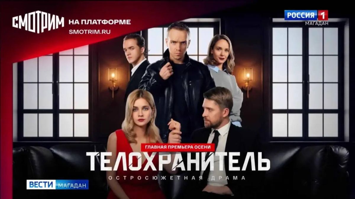 Между любовью и обязательством – остросюжетный сериал «Телохранитель» на «Смотрим»