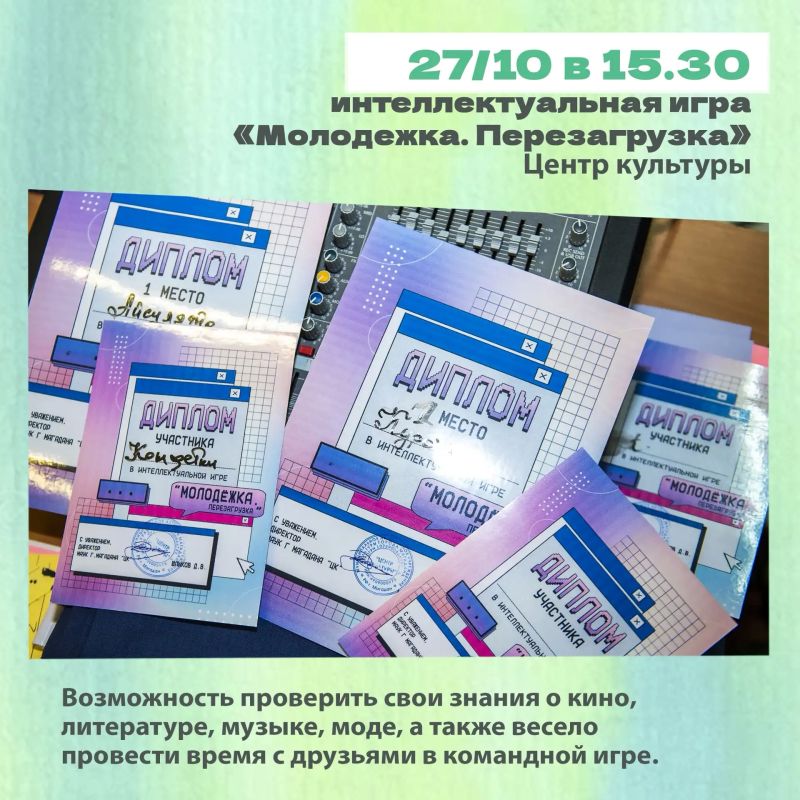 Минкульт Колымы представляет подборку интересных событий, которые можно посетить на неделе с 26 октября по 1 ноября с Пушкинской картой Минкульт Колымы представляет подборку интересных событий, которые можно посетить на неделе с 26 октября по 1 ноября с Пушкинской картой