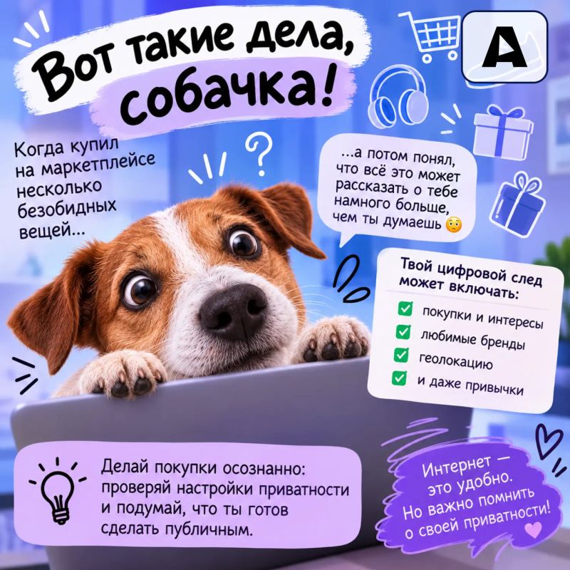Вот такие дела, собачка!. Когда нейросеть уверенно придумывает факты, новый друг в игре оказывается мошенником, а твои покупки в интернете могут рассказать о тебе больше, чем ты сам Вот такие дела, собачка!. Когда нейросеть уверенно придумывает факты, новый друг в игре оказывается мошенником, а твои покупки в интернете могут рассказать о тебе больше, чем ты сам