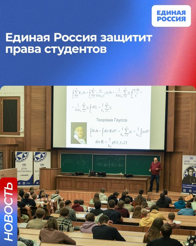 «Единая Россия» защитит права студентов