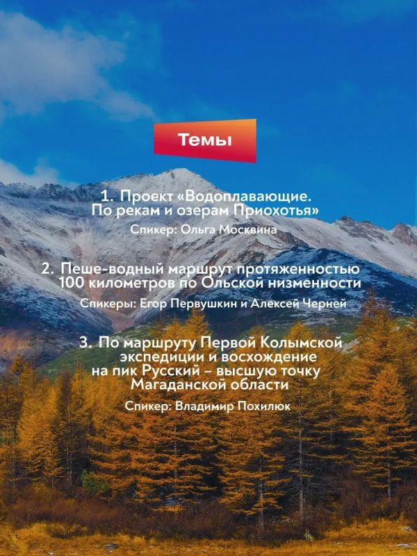 «Кто в лес, кто по горам!»: в Магадане подведут итоги летнего туристического сезона «Кто в лес, кто по горам!»: в Магадане подведут итоги летнего туристического сезона