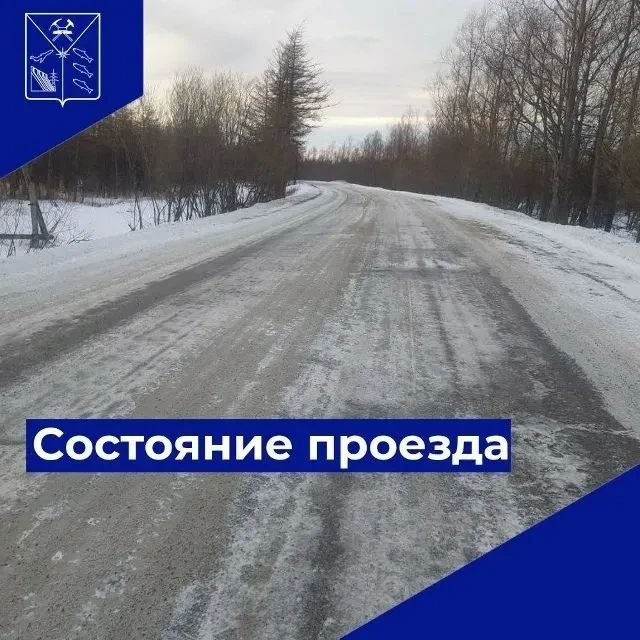 Доброе утро!. Министерство дорожного хозяйства и транспорта Магаданской области информирует, что 28 октября 2026 года проезд по автомобильным дорогам общего пользования регионального и межмуниципального значений Магаданской...