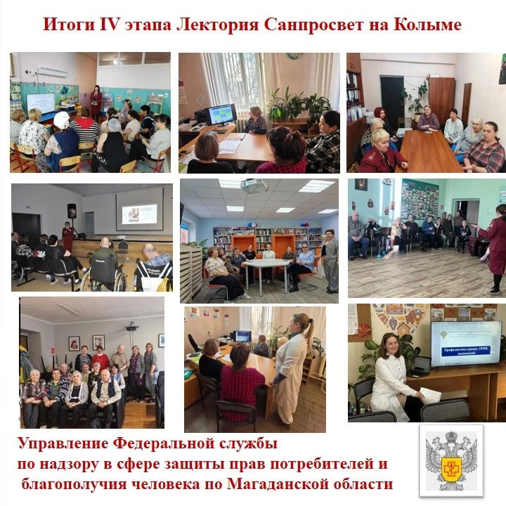 Здоровье старшего поколения — в приоритете! Итоги IV этапа Лектория Санпросвет на Колыме