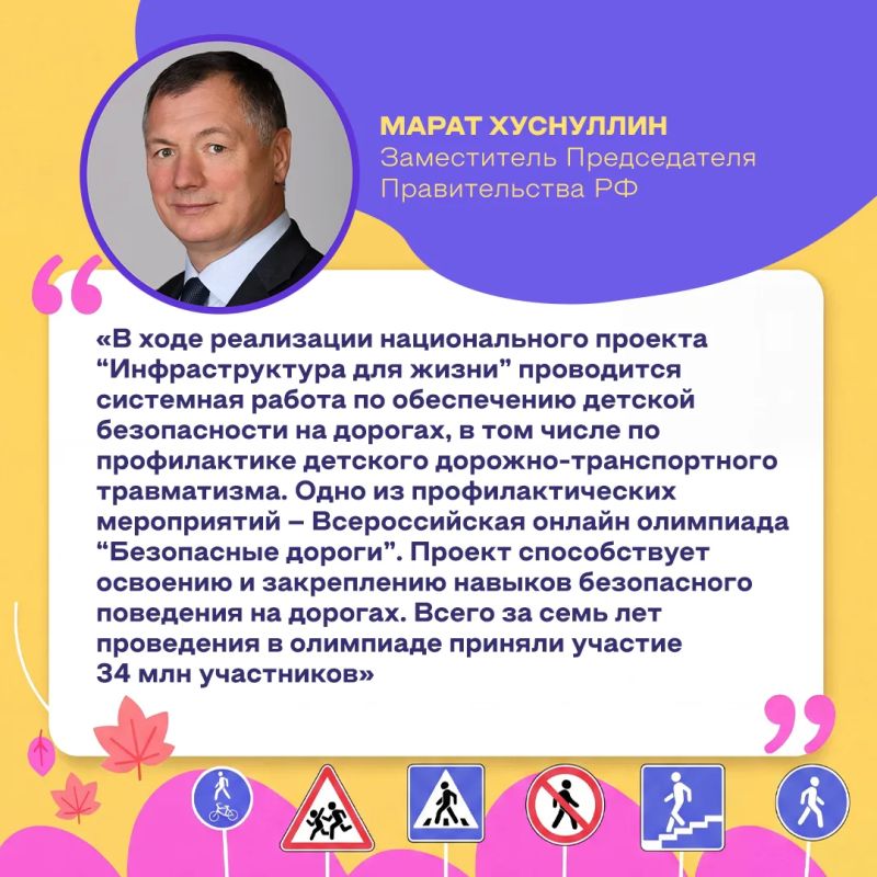 Почти 7 млн школьников приняли участие во Всероссийской онлайн-олимпиаде «Безопасные дороги» Почти 7 млн школьников приняли участие во Всероссийской онлайн-олимпиаде «Безопасные дороги»