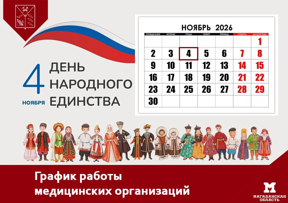 Уважаемые жители Магаданской области!