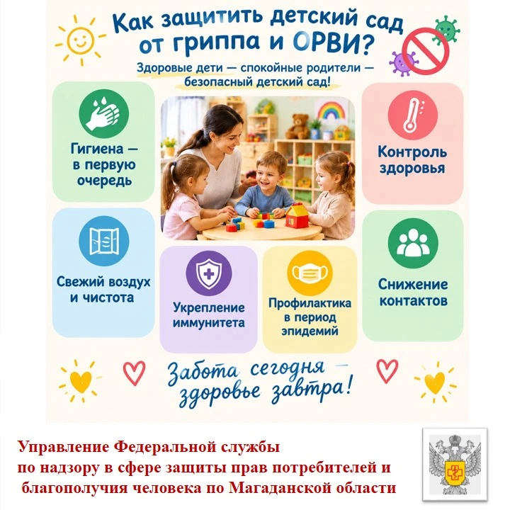 Как защитить детский сад от гриппа и ОРВИ?