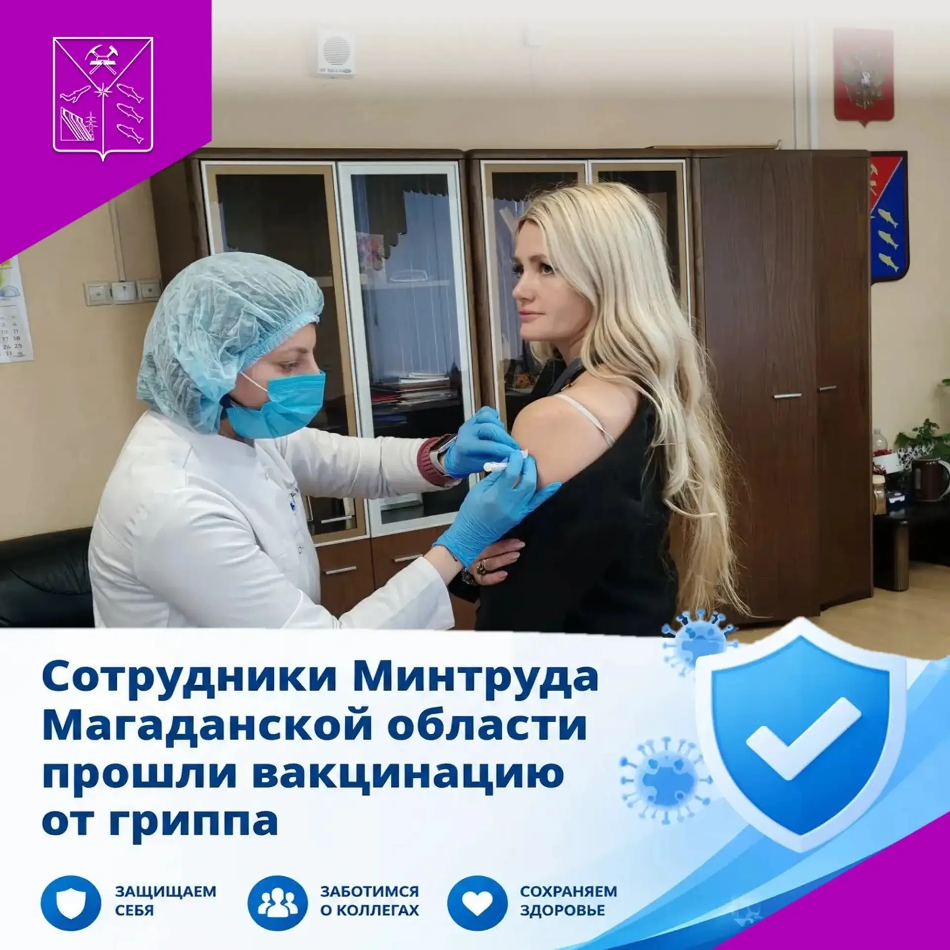 В Минтруде Магаданской области завершилась централизованная прививочная кампания