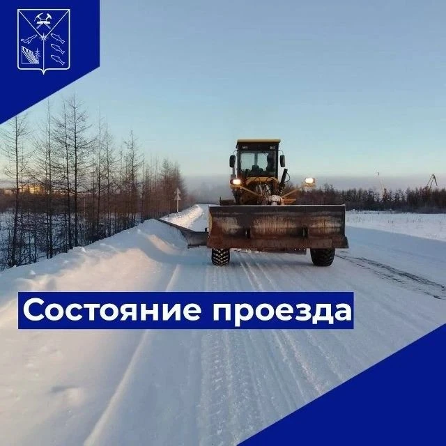 Доброе утро!. Министерство дорожного хозяйства и транспорта Магаданской области информирует, что 30 октября 2026 года проезд по автомобильным дорогам общего пользования регионального и межмуниципального значений Магаданской...