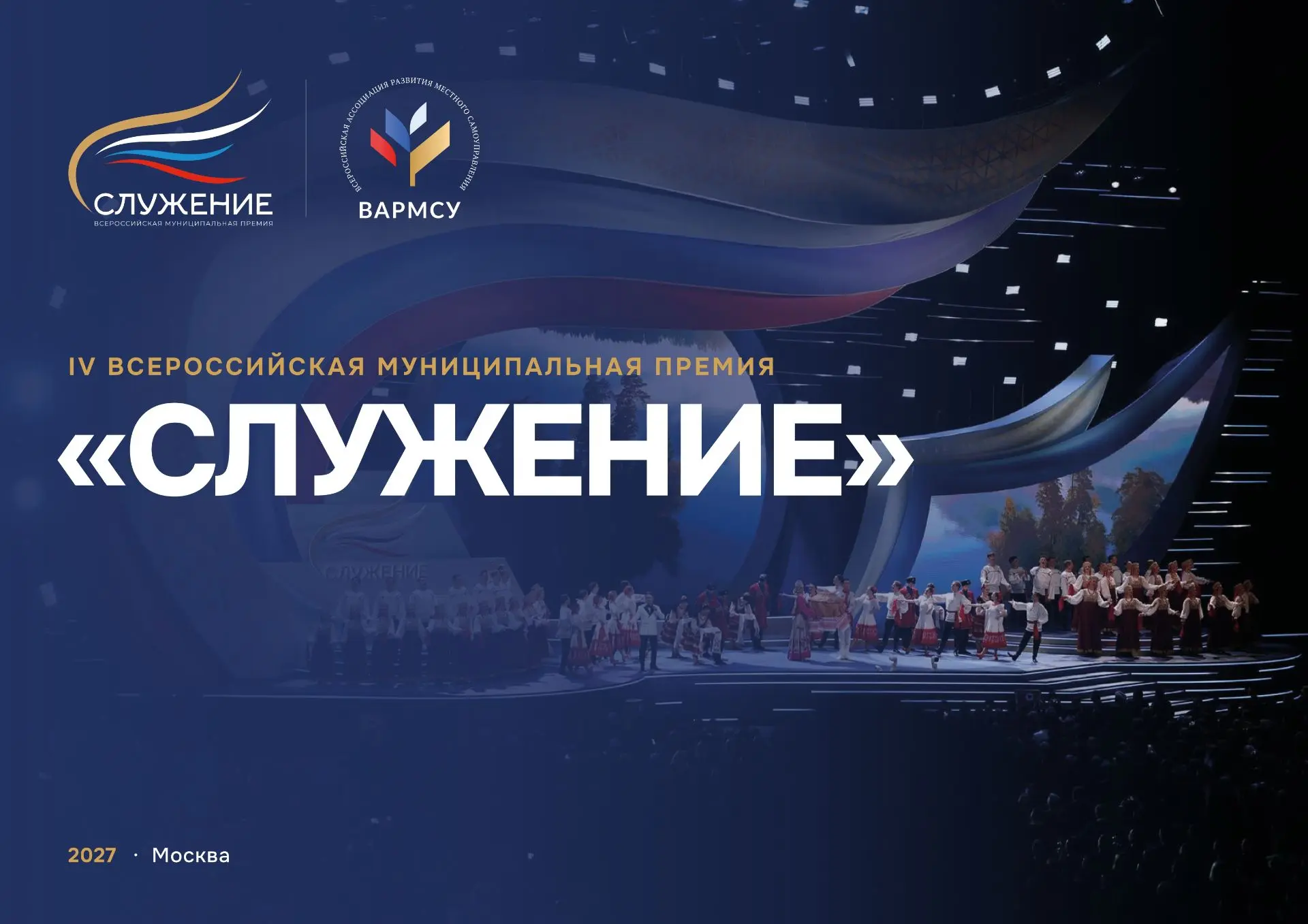 Кто может стать участником IV Всероссийской муниципальной премии «Служение»?