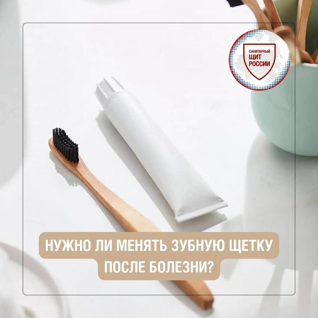 Нужно ли менять зубную щетку после болезни?
